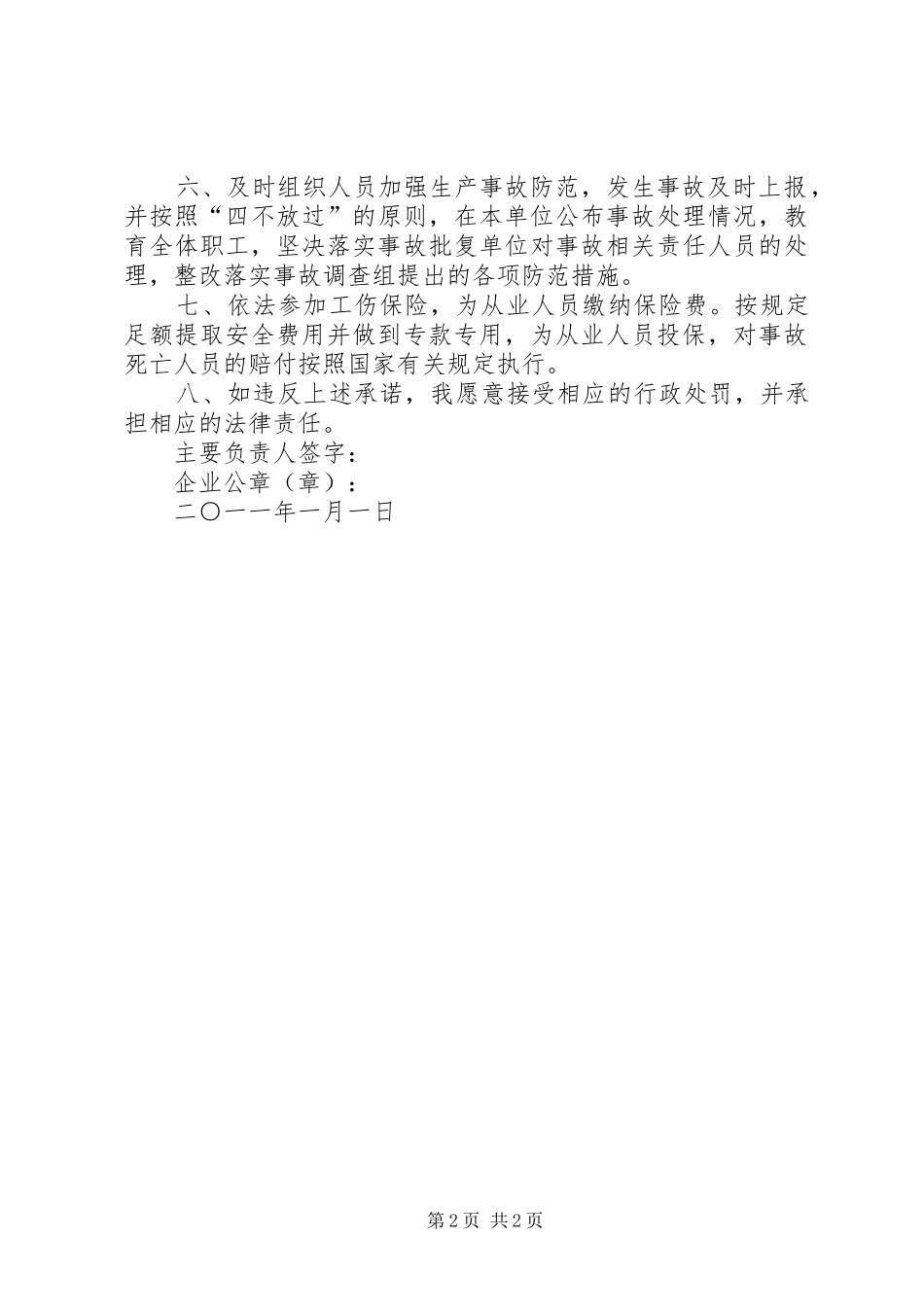 2024年机构设置人法人主要负责人承诺书_第2页