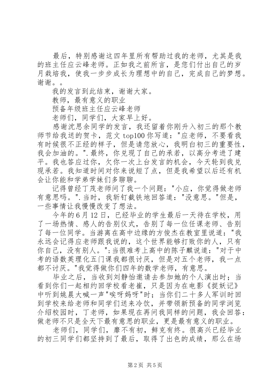 2024年国旗下致辞教师节寄语_第2页
