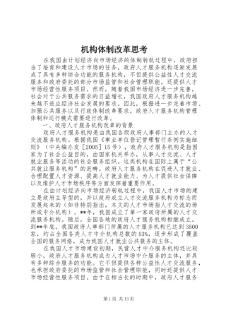 2024年机构体制改革思考