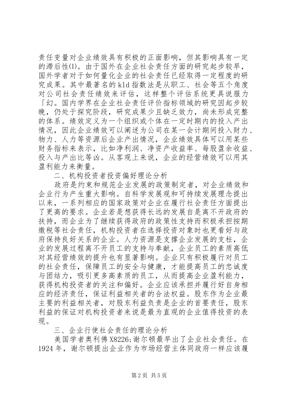 2024年机构投资者与社会责任的关系_第2页