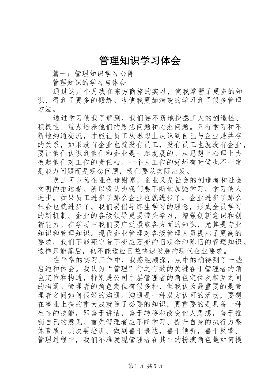 2024年管理知识学习体会_第1页