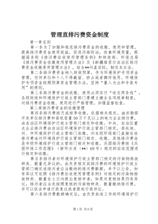 2024年管理直排污费资金制度