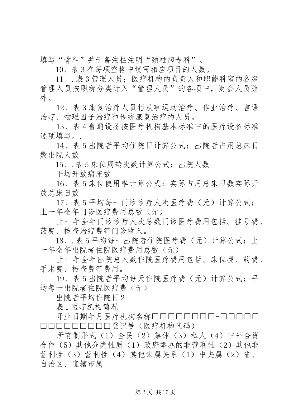 2024年机构校验申请书_第2页