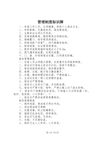 2024年管理制度标识牌