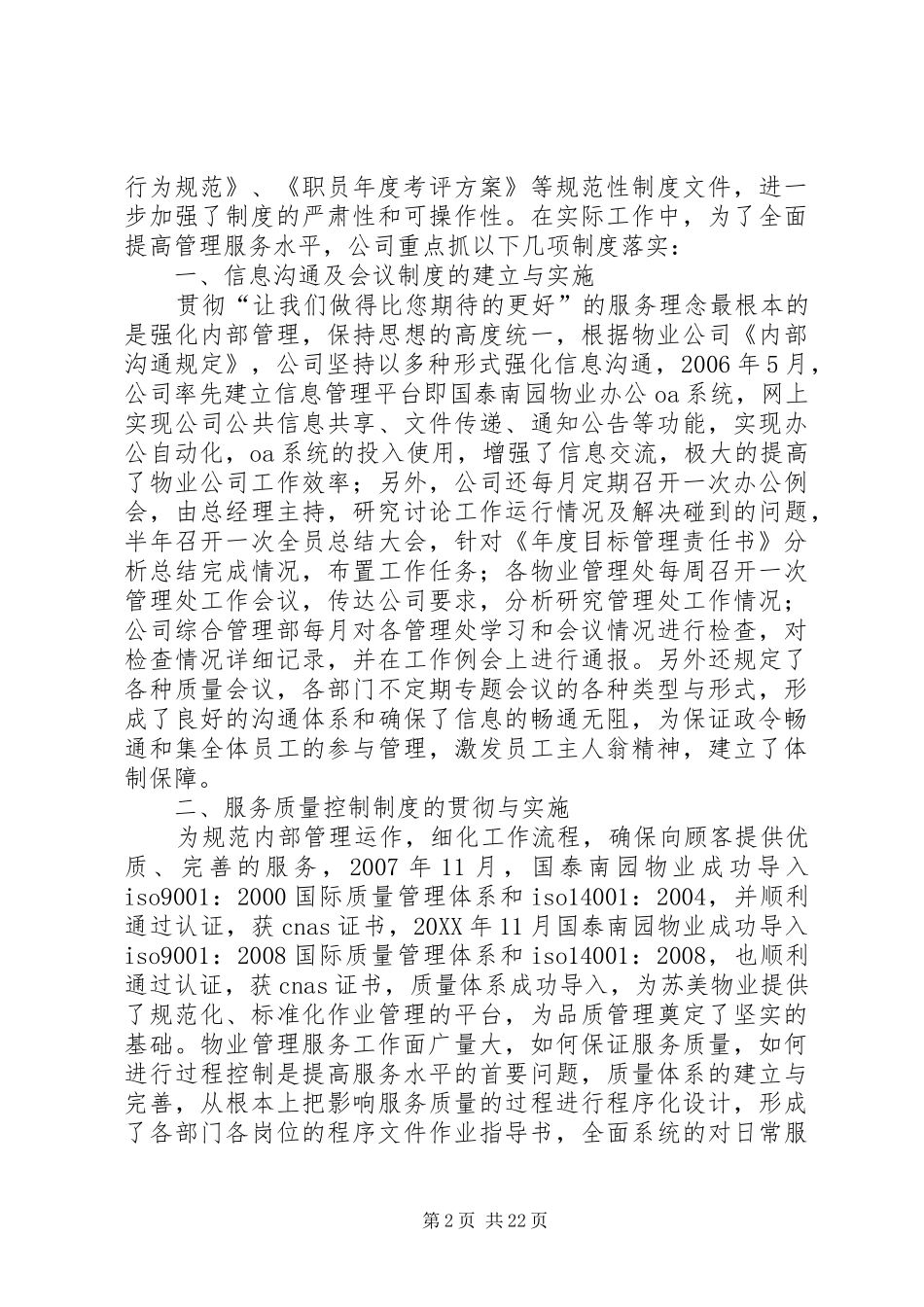 2024年管理制度的建立及执行情况的汇报_第2页