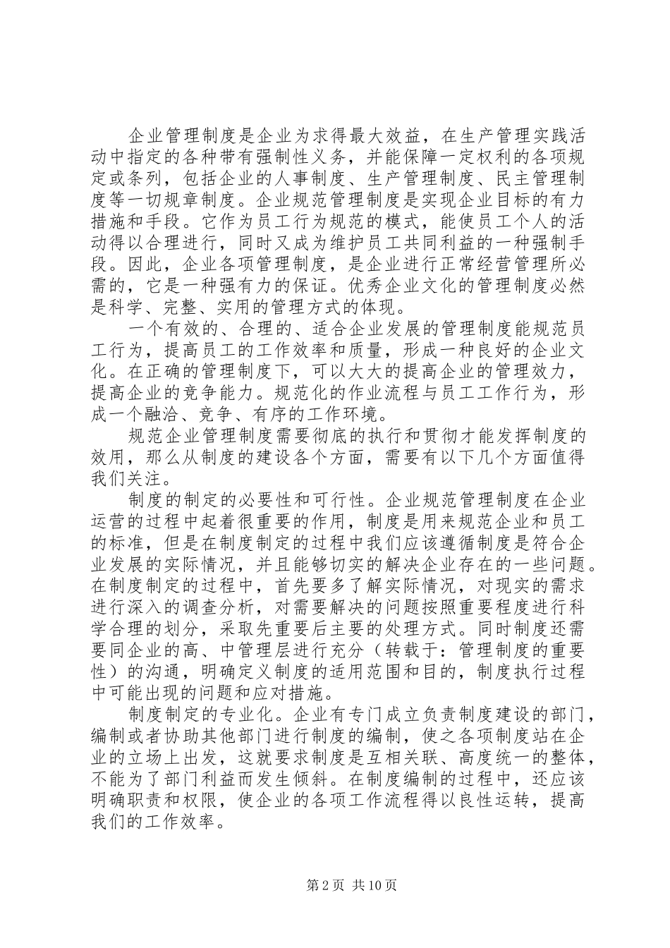 2024年管理制度的重要性_第2页