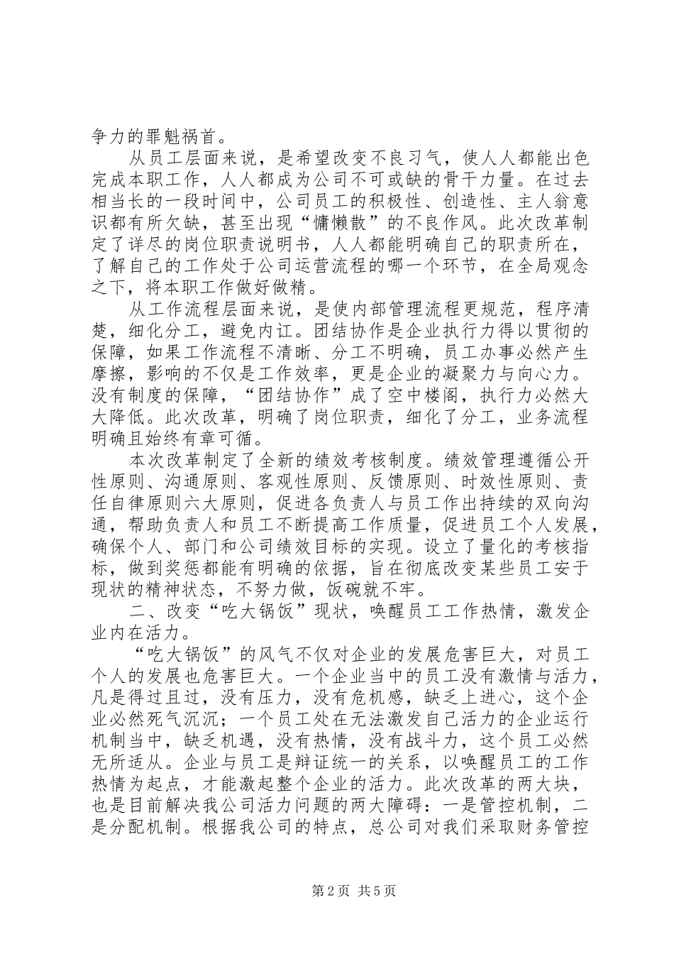 2024年管理制度改革动员大会演讲稿_第2页