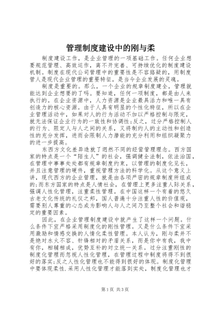 2024年管理制度建设中的刚与柔