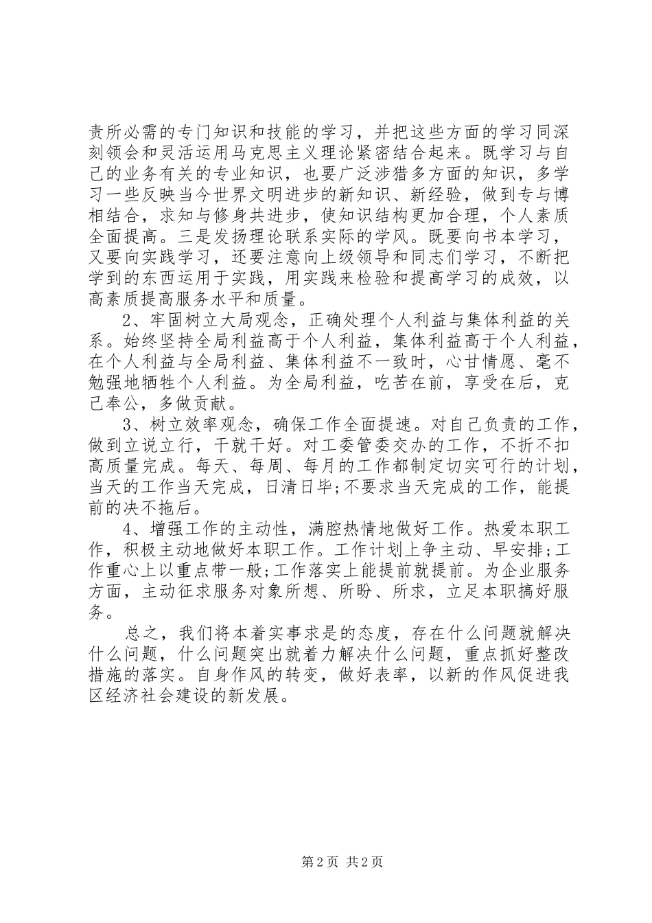 2024年机关班子查摆问题及整改措施思想汇报_第2页
