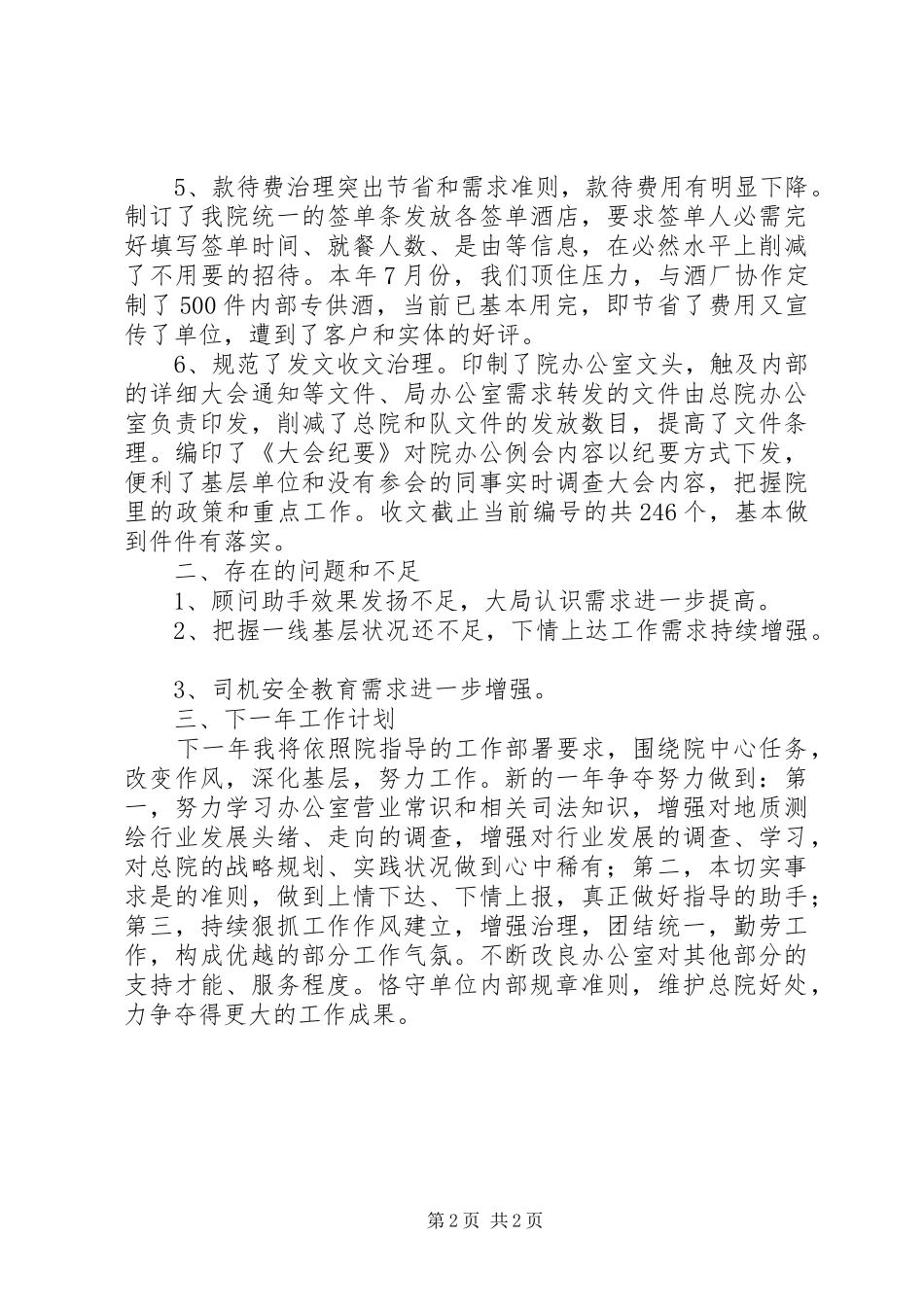 2024年机关办服务工作汇报_第2页