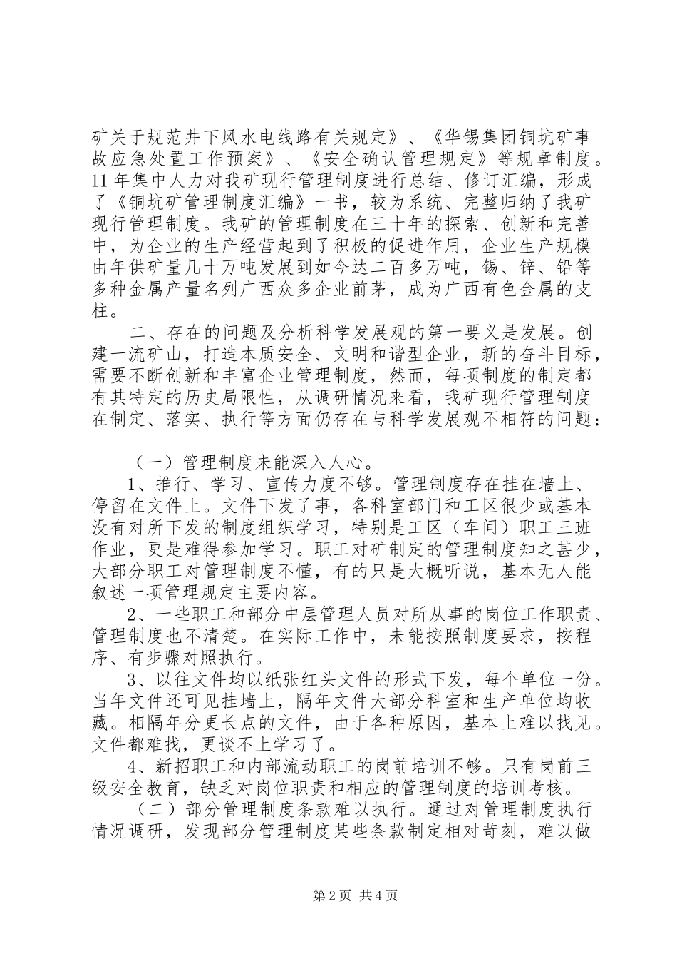 2024年管理制度落实执行情况调研报告_第2页