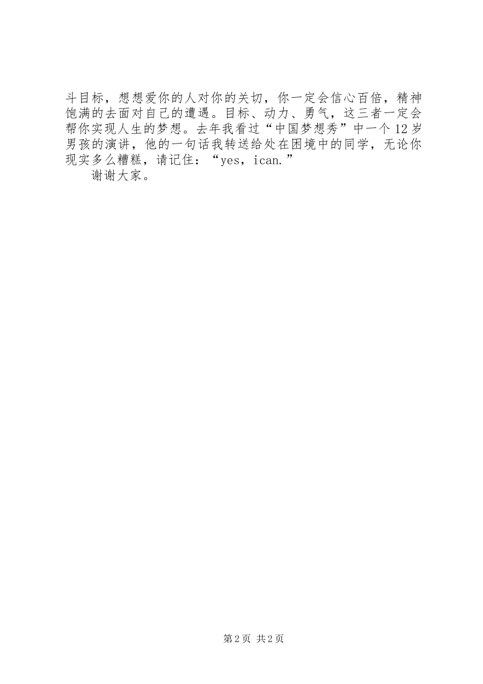 2024年国旗致辞对生活认识_第2页