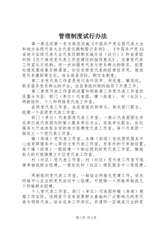 2024年管理制度试行办法