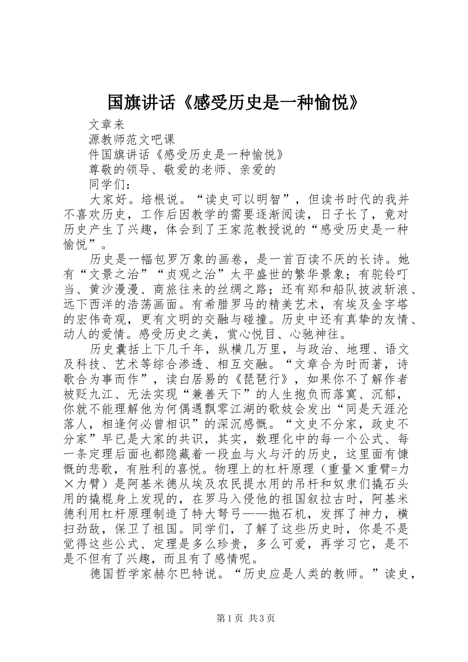 2024年国旗致辞感受历史是一种愉悦_第1页