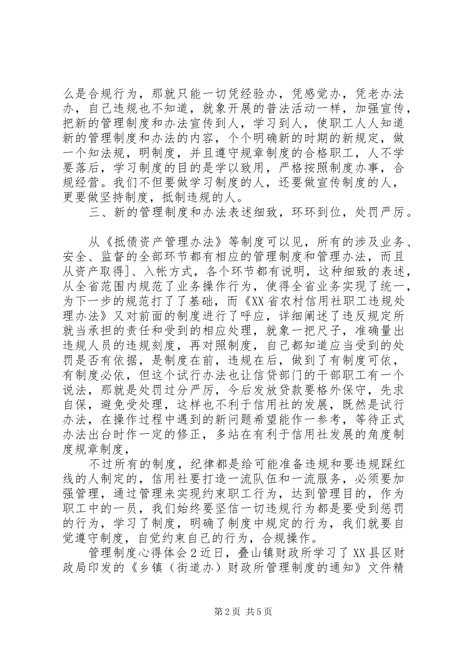 2024年管理制度心得体会_第2页