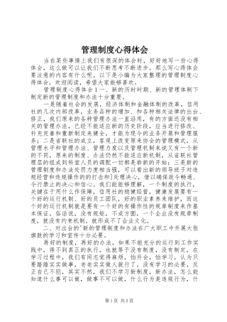 2024年管理制度心得体会