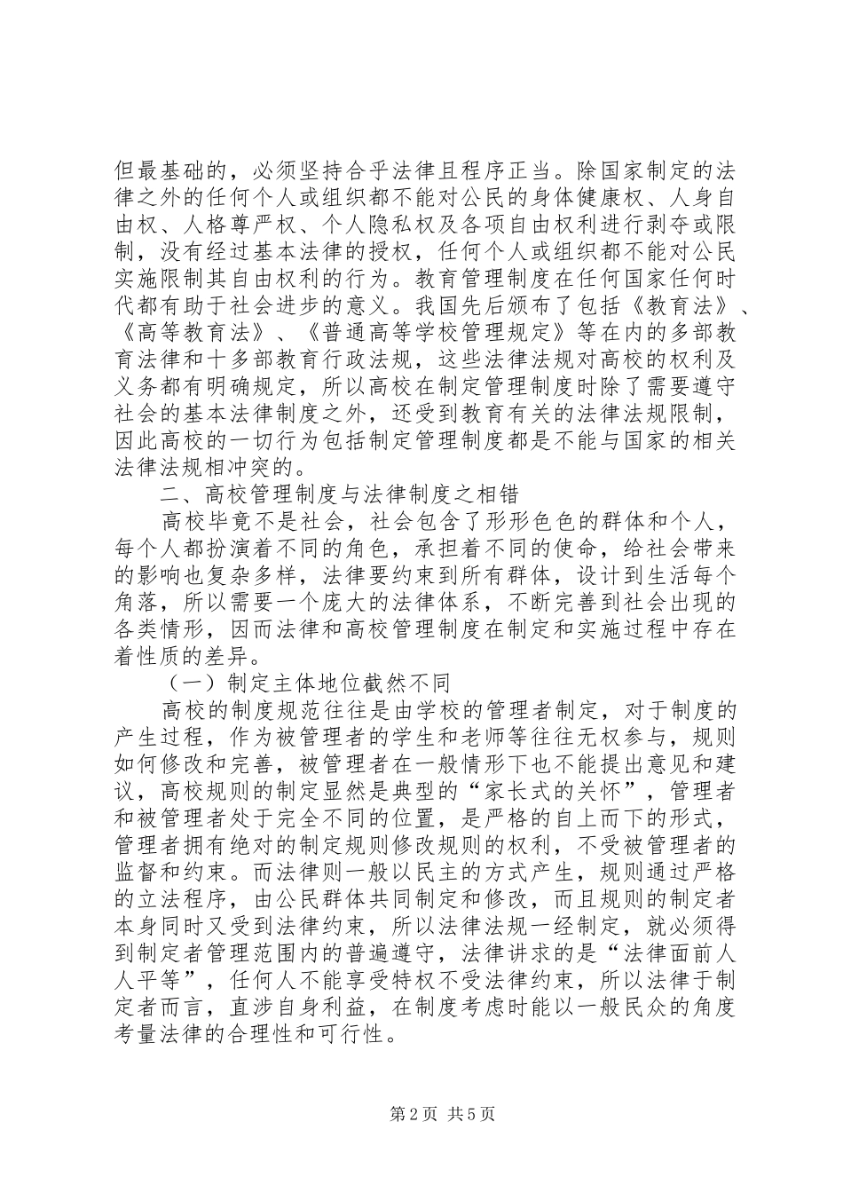 2024年管理制度与法律制度的比较_第2页