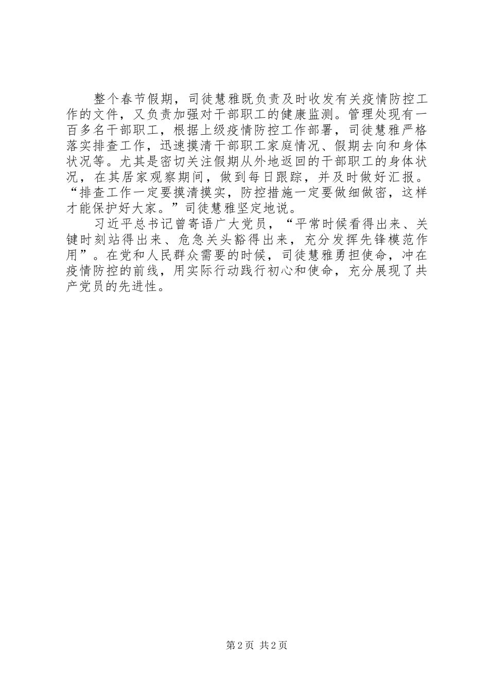 2024年机关办公室党支部书记抗击新冠疫情先进事迹材料_第2页