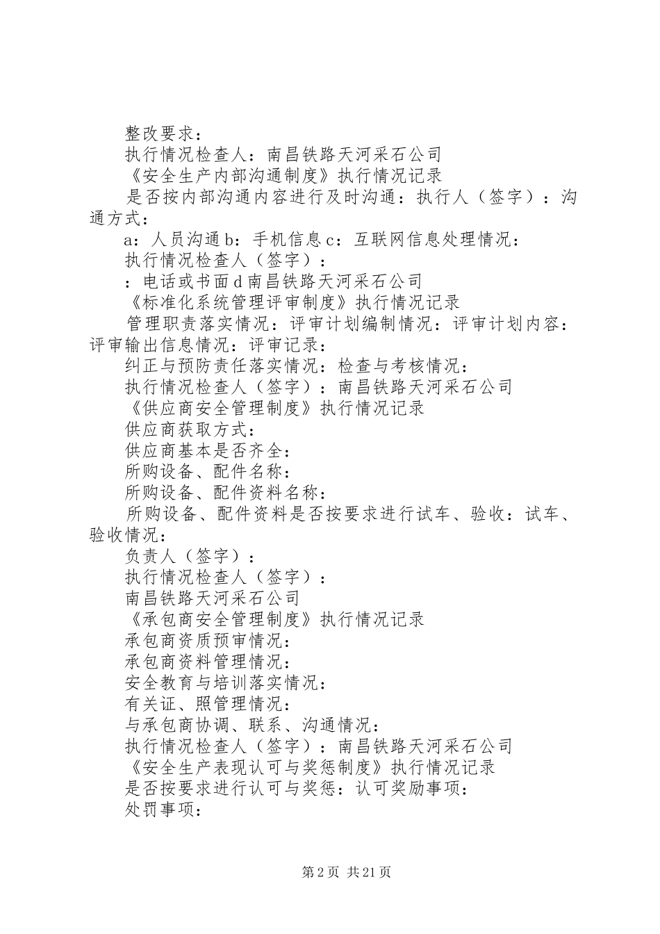 2024年管理制度执行情况记录_第2页