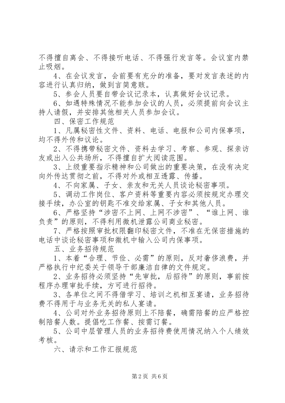 2024年管理中层领导干部支部制度_第2页