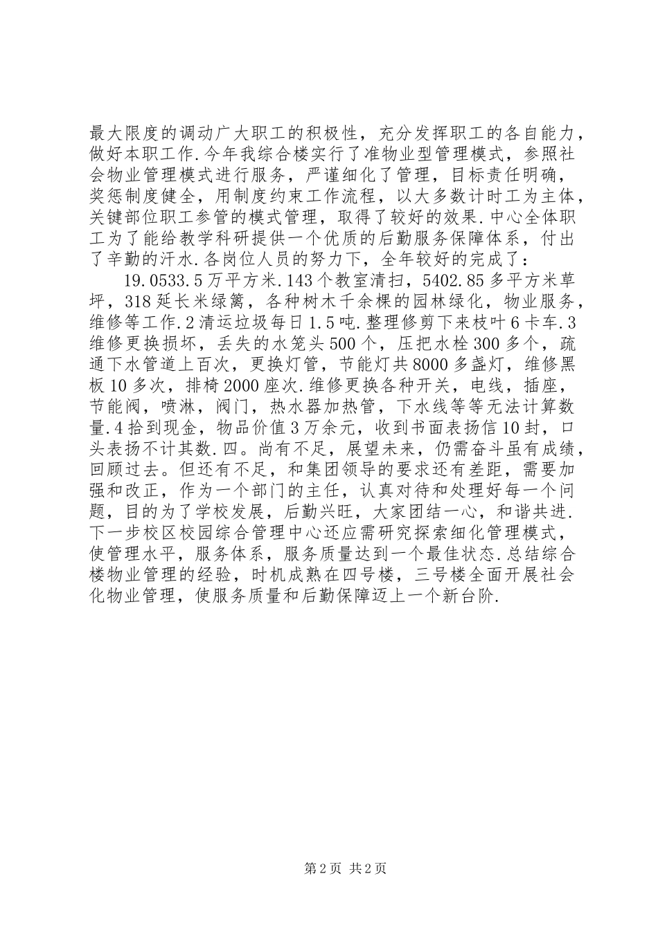 2024年管理中心负责人述职述廉报告_第2页