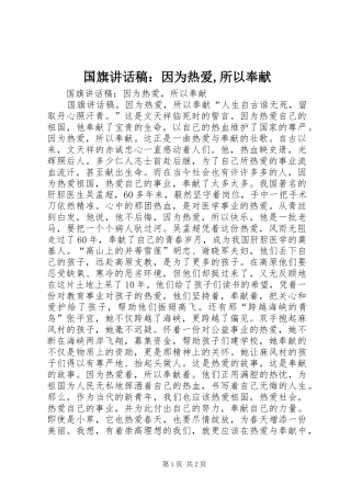 2024年国旗致辞稿因为热爱所以奉献