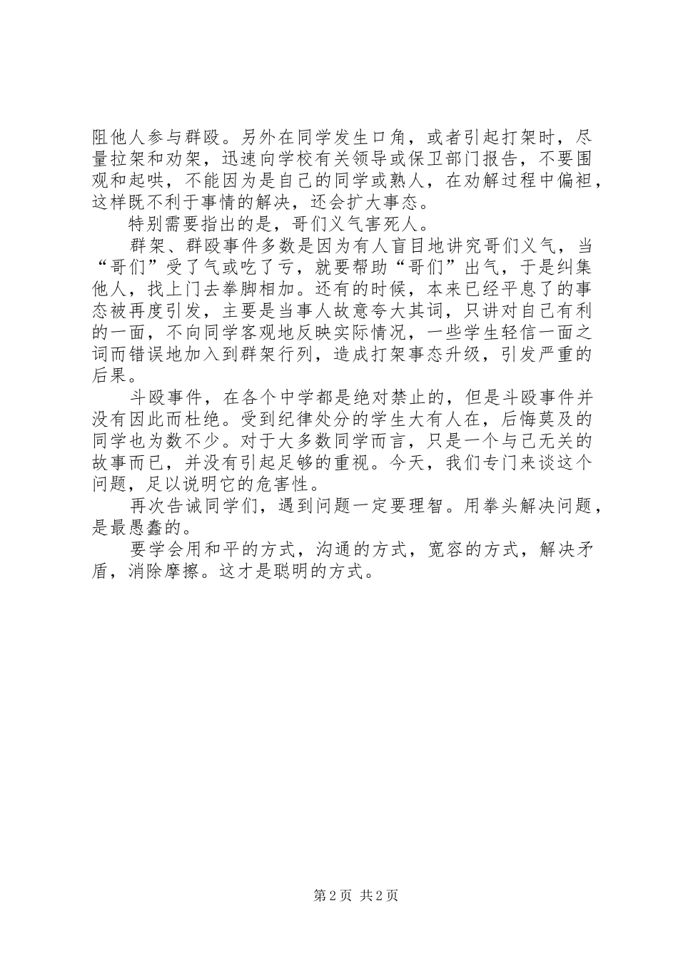 2024年国旗致辞稿用拳头解决问题是最愚蠢_第2页