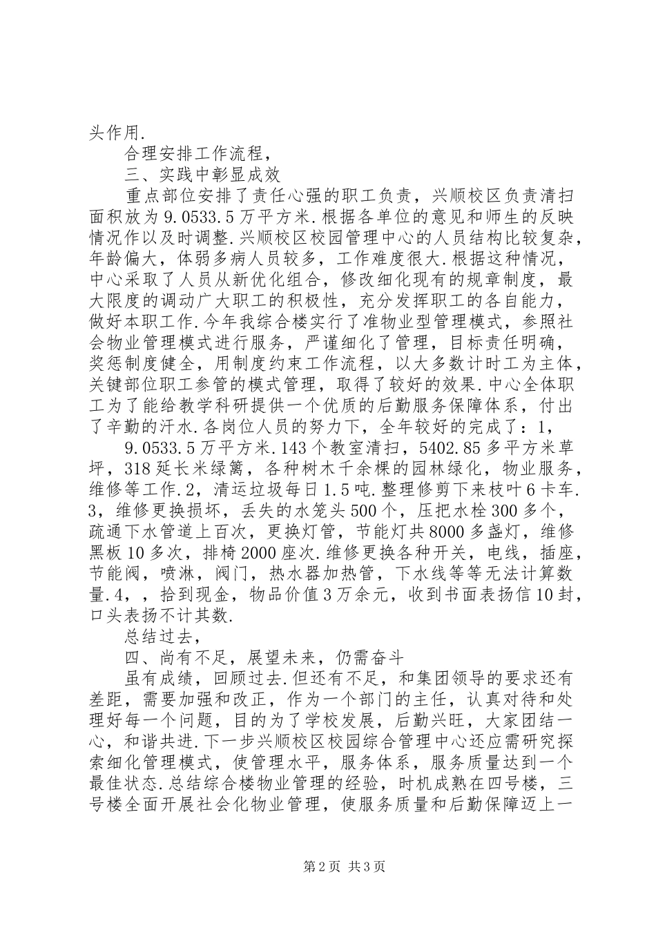 2024年管理中心主任工作汇报_第2页