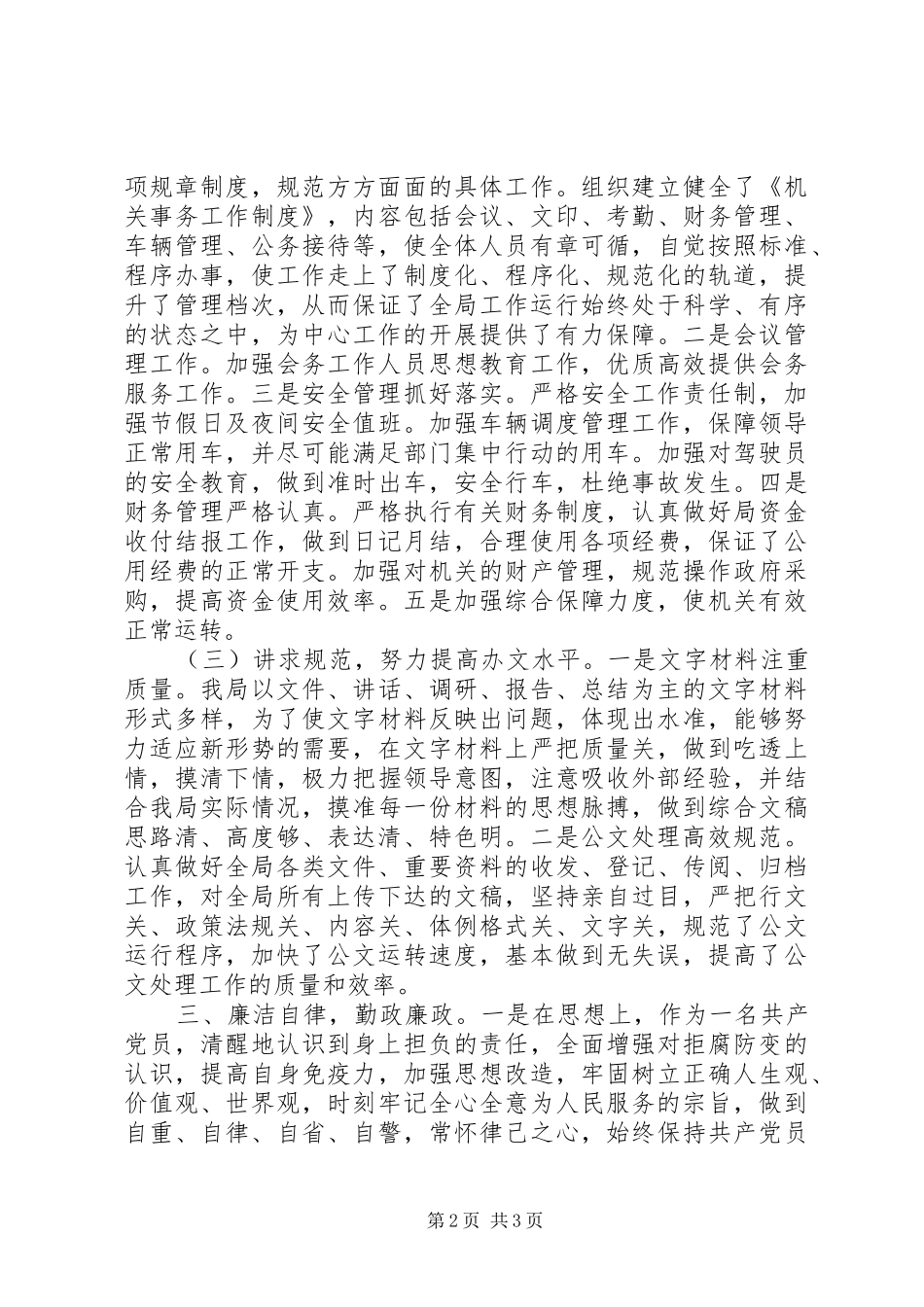2024年机关办公室个人年度总结报告_第2页