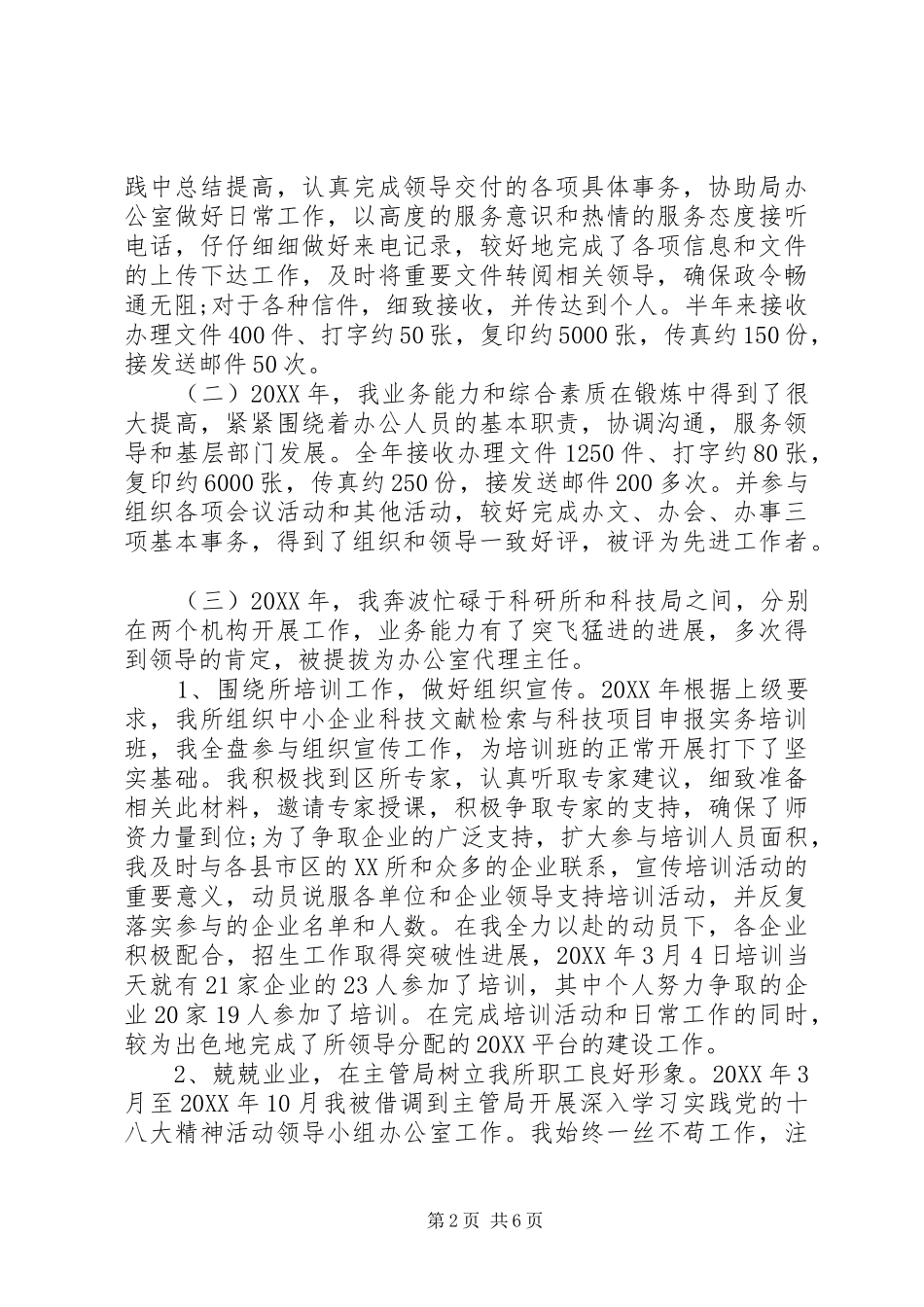 2024年机关办公室个人年度总结篇_第2页