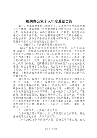 2024年机关办公室个人年度总结篇