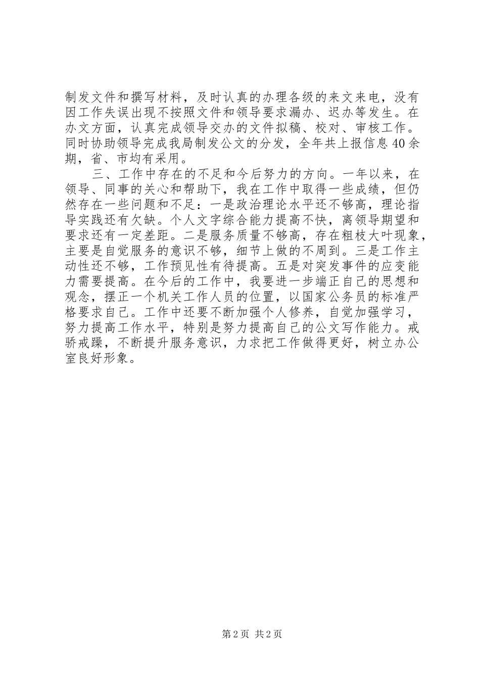 2024年机关办公室工作汇报_第2页