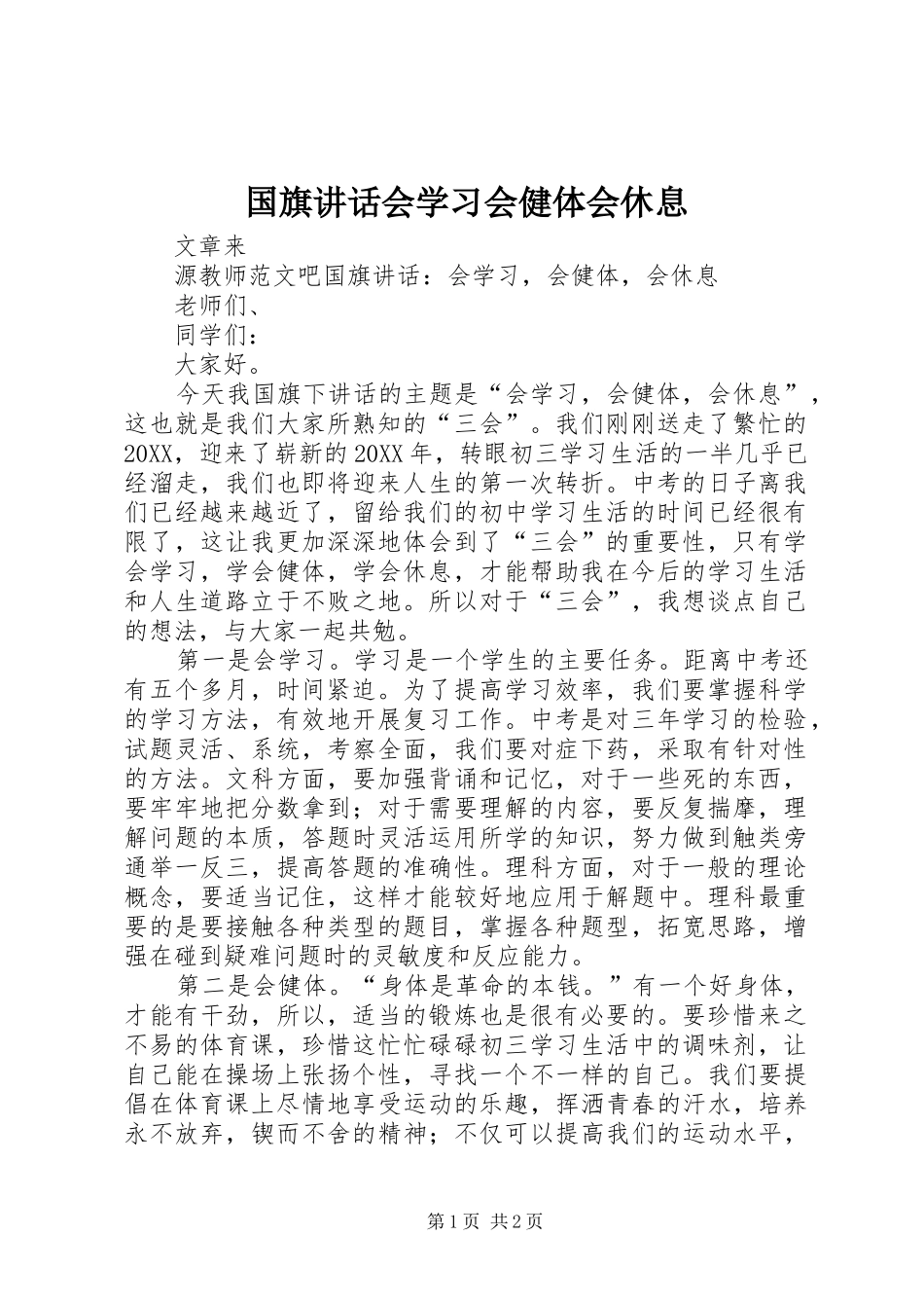 2024年国旗致辞会学习会健体会休息_第1页