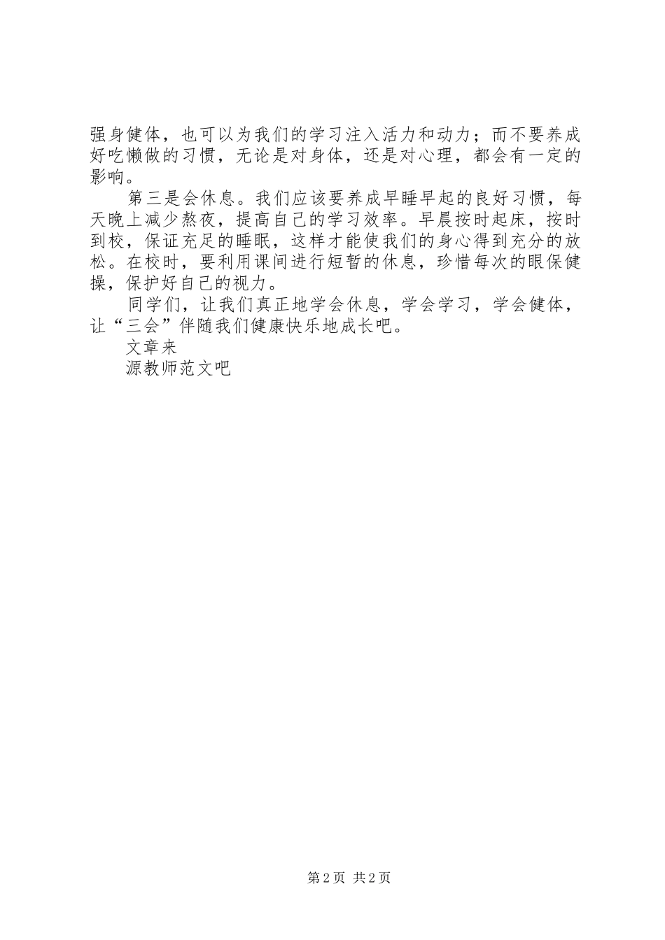 2024年国旗致辞会学习会健体会休息_第2页