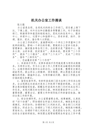 2024年机关办公室工作漫谈