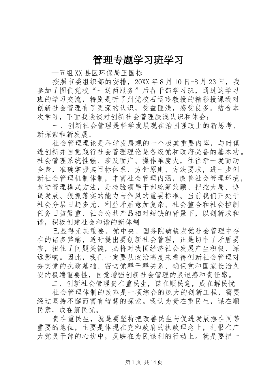 2024年管理专题学习班学习_第1页
