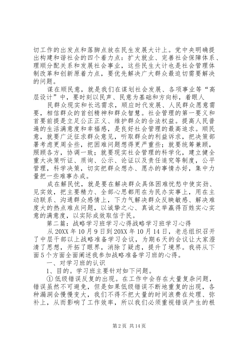 2024年管理专题学习班学习_第2页