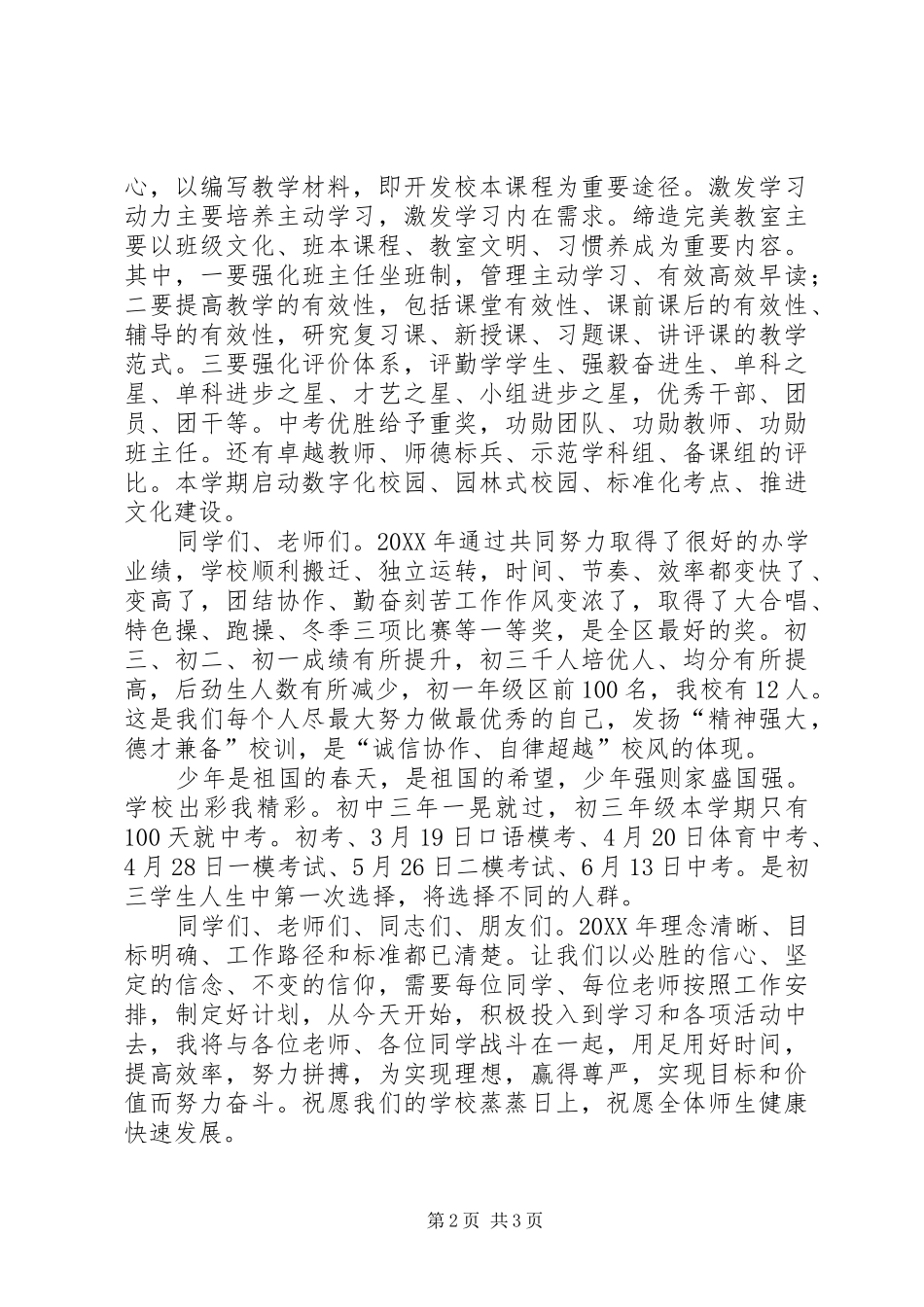 2024年国旗致辞暨开学典礼_第2页