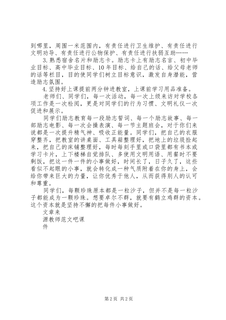 2024年国旗致辞坚持把每件小事做好_第2页