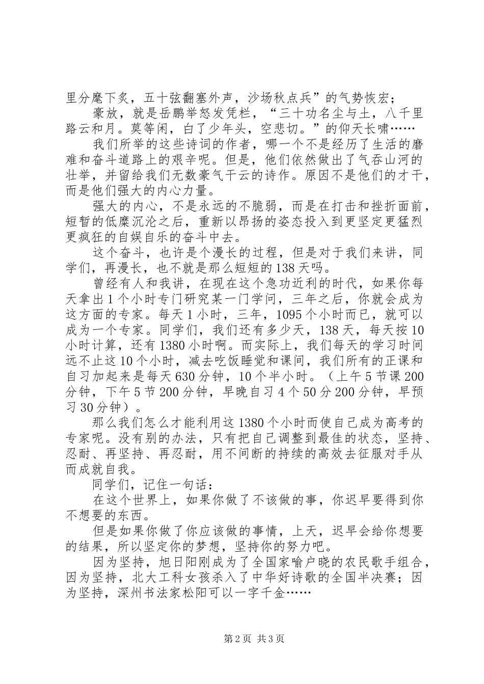 2024年国旗致辞坚持豪迈_第2页