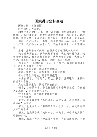 2024年国旗致辞坚持豪迈