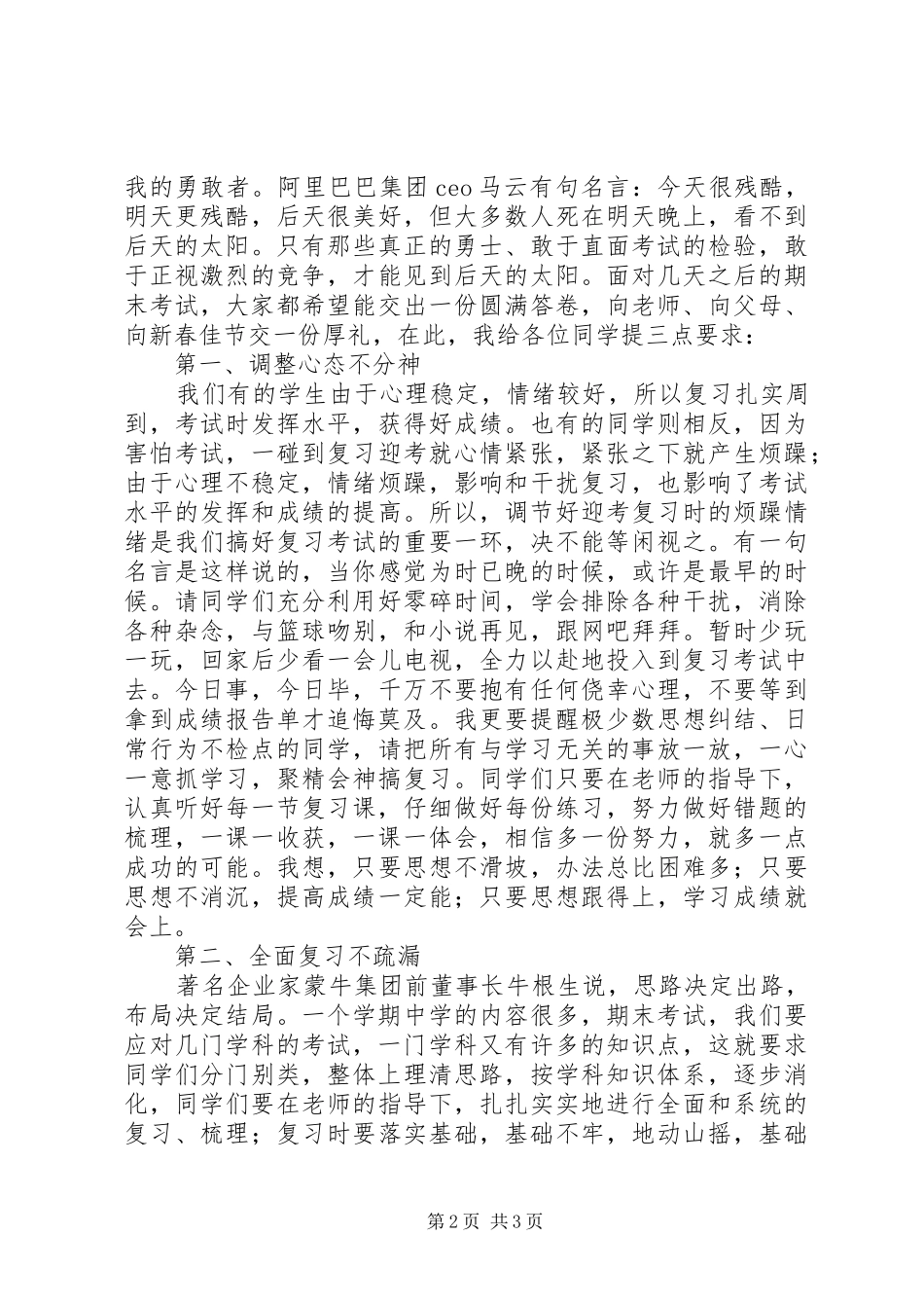 2024年国旗致辞交出圆满答卷向新年献厚礼_第2页