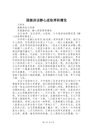 2024年国旗致辞静心进取厚积薄发