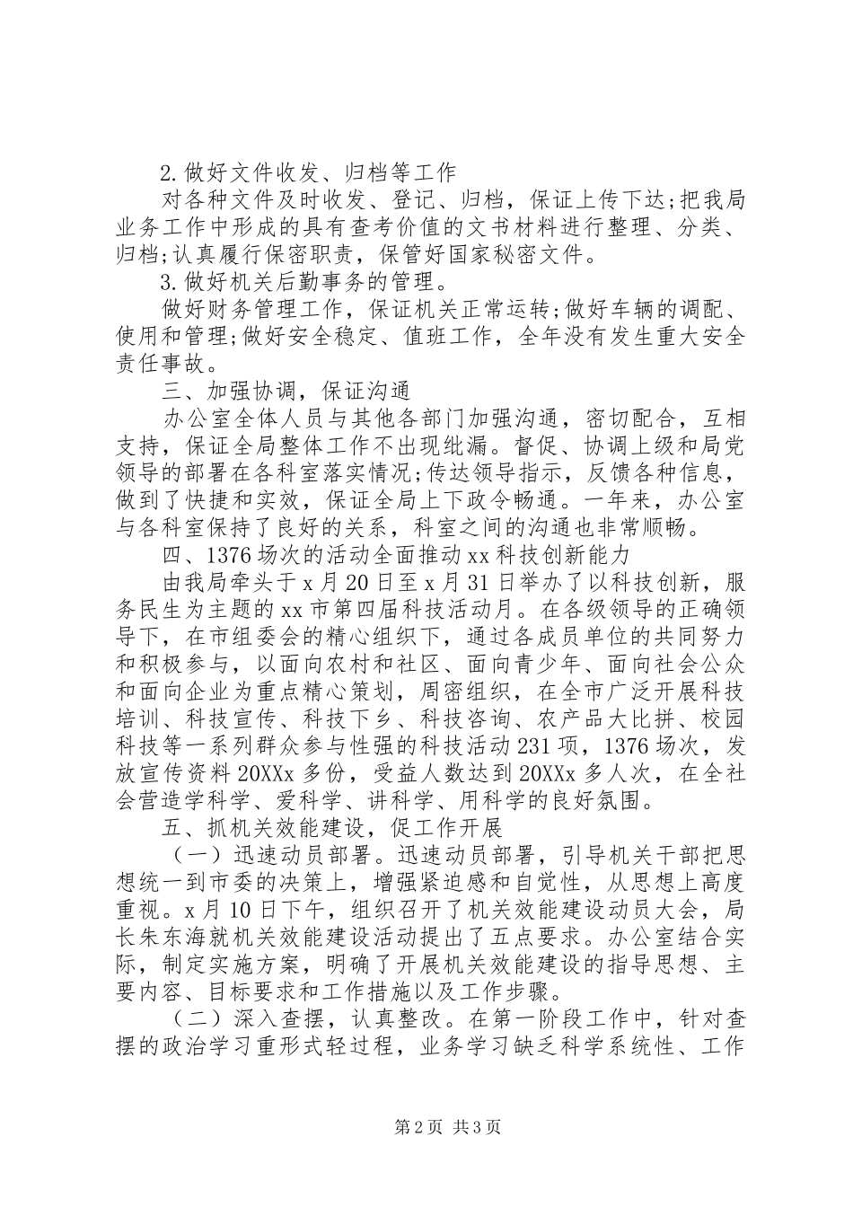 2024年机关办公室工作总结_第2页