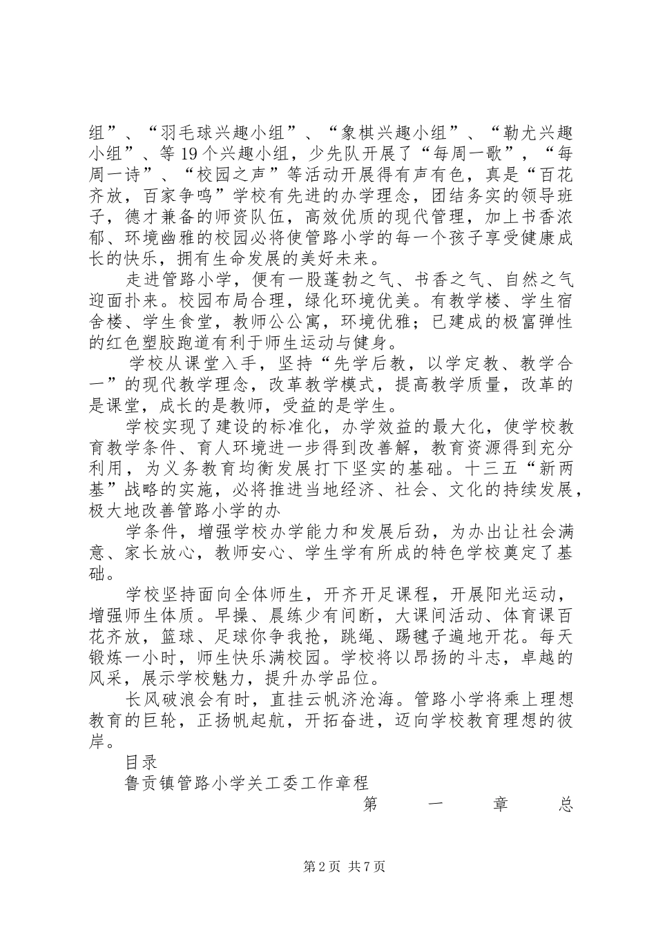 2024年管路小学关工委工作资料汇编_第2页