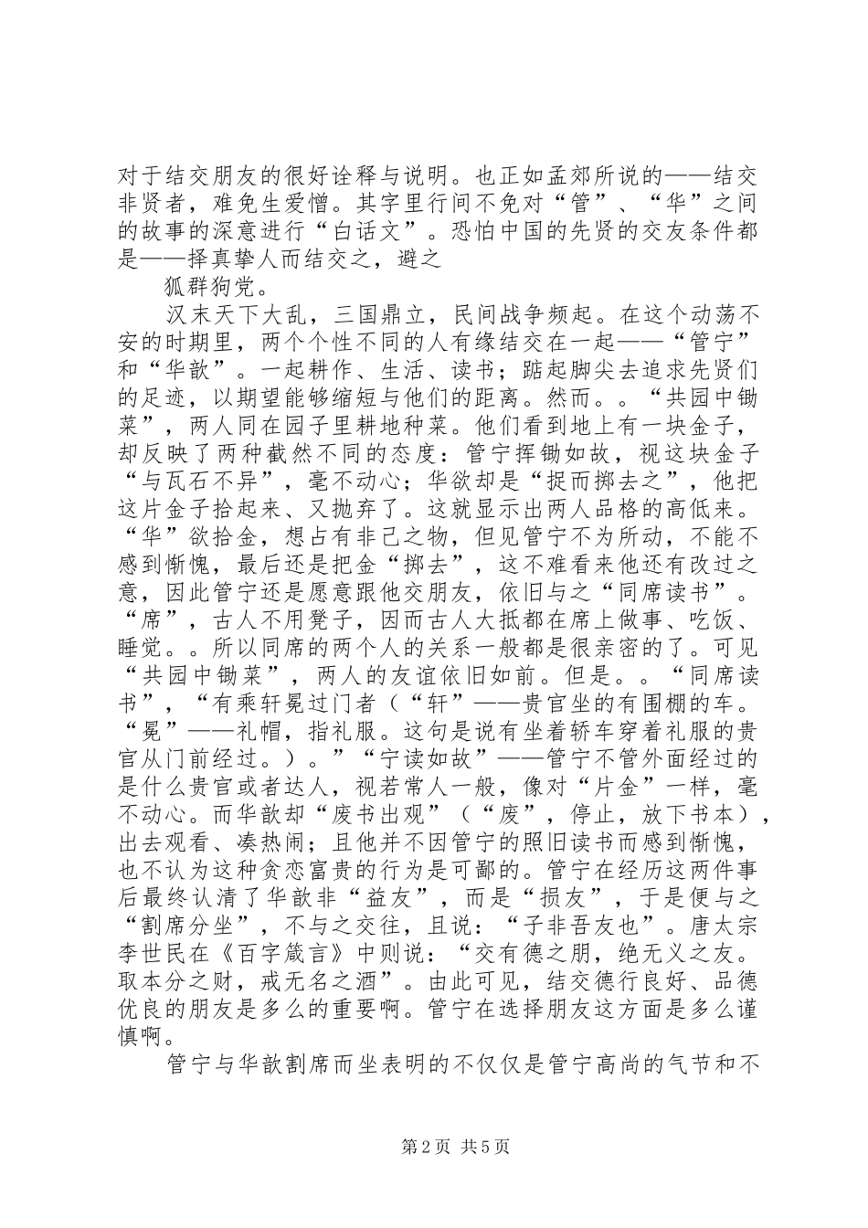 2024年管宁割席读后感_第2页