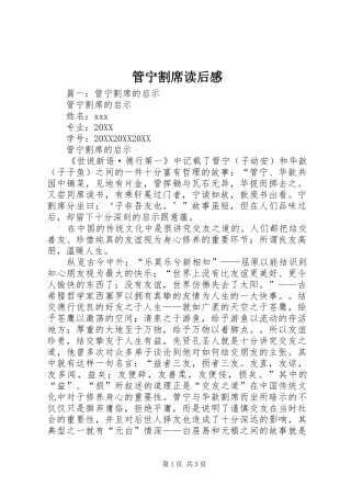 2024年管宁割席读后感