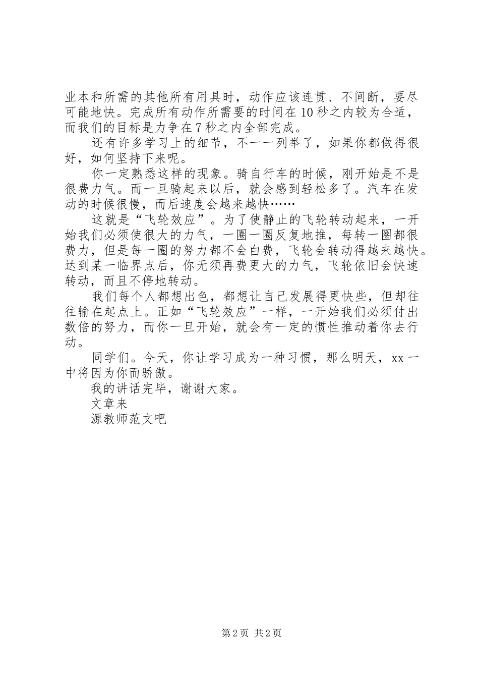 2024年国旗致辞让学习成为一种习惯_第2页