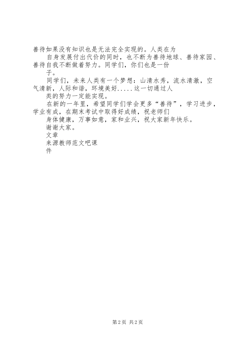 2024年国旗致辞善待_第2页