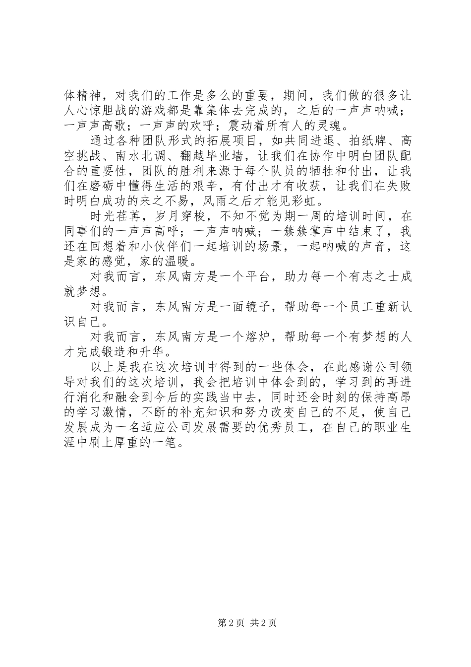 2024年管培生培训心得_第2页